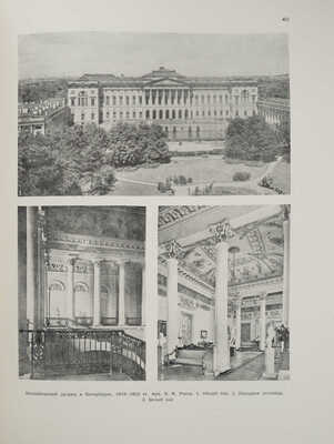 История русской архитектуры. Краткий курс. М., 1951.